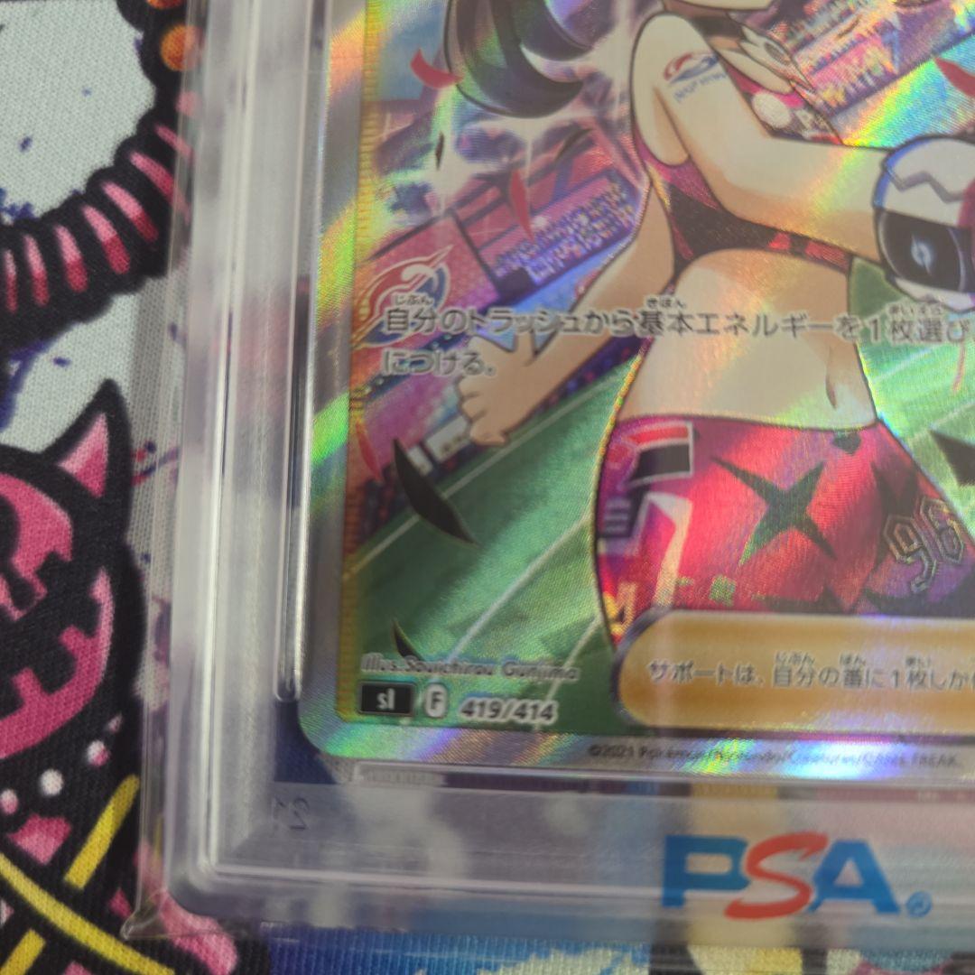 マリィのプライドSR 419/414 PSA10