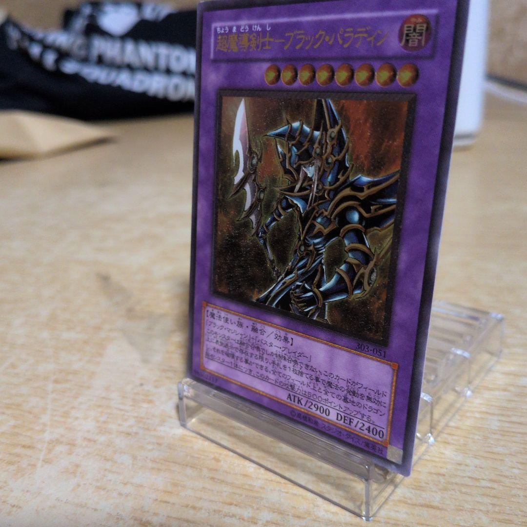 お*ン様 遊戯王 超魔導剣士－ブラック・パラディン　レリーフ