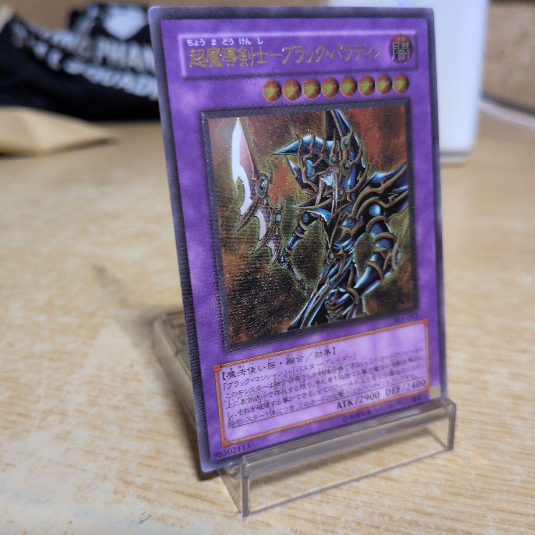 お*ン様 遊戯王 超魔導剣士－ブラック・パラディン　レリーフ