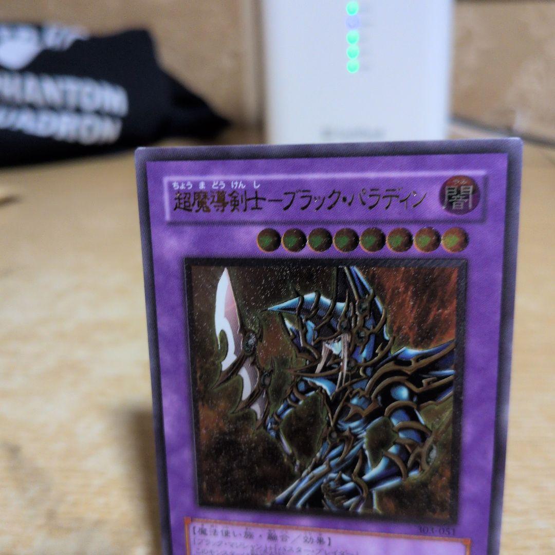 お*ン様 遊戯王 超魔導剣士－ブラック・パラディン　レリーフ