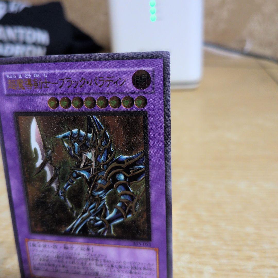 お*ン様 遊戯王 超魔導剣士－ブラック・パラディン　レリーフ