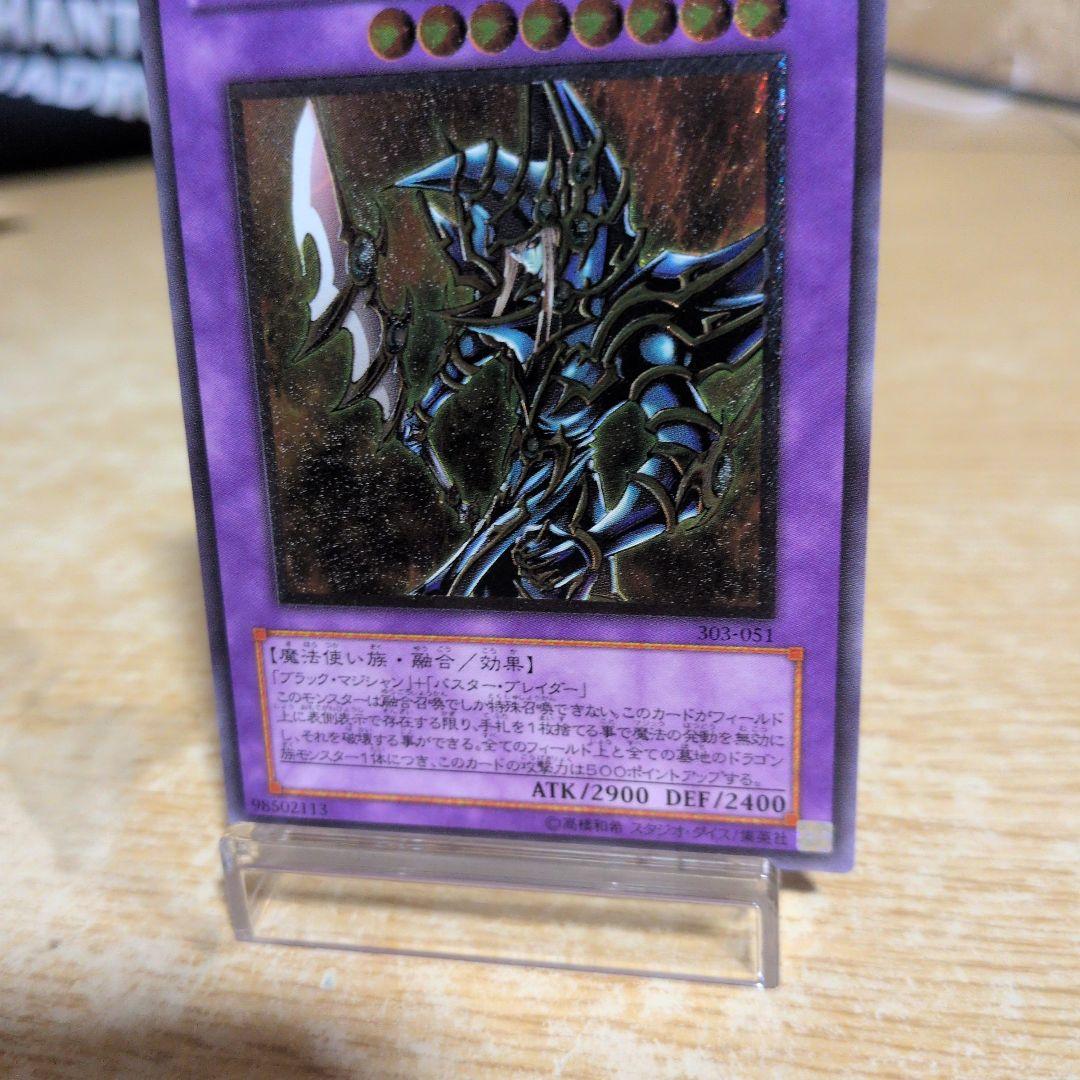 お*ン様 遊戯王 超魔導剣士－ブラック・パラディン　レリーフ