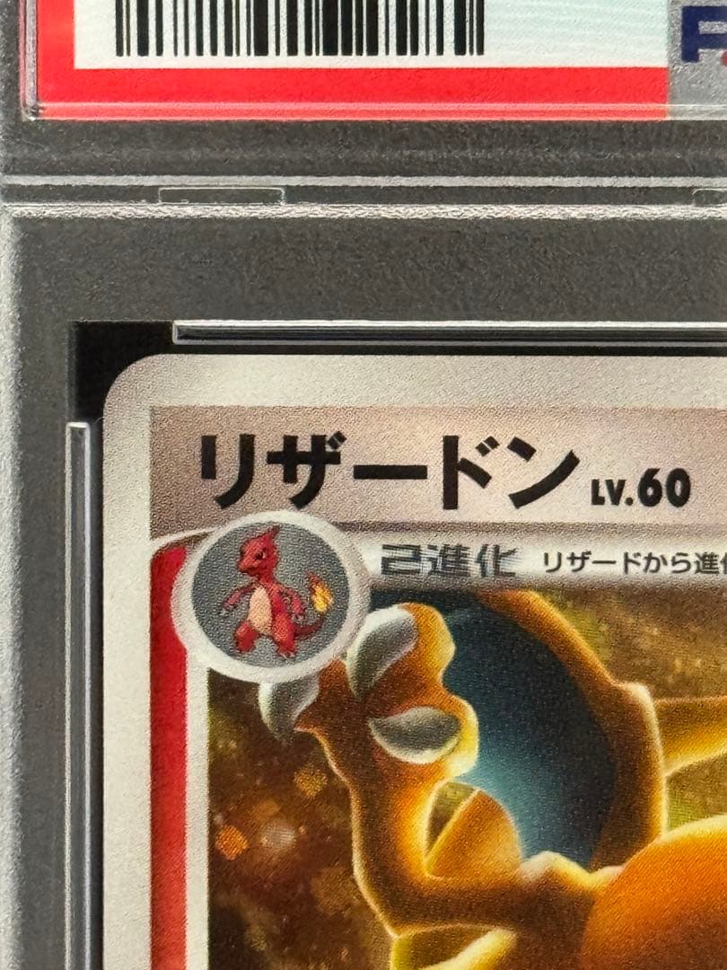 PSA9 リザードン ★ キラ DPt Pt4 アルセウス光臨 017/090
