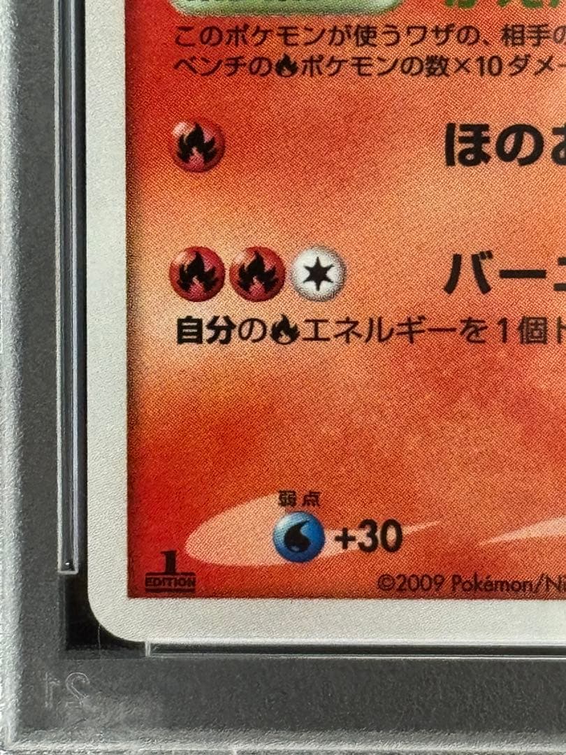 PSA9 リザードン ★ キラ DPt Pt4 アルセウス光臨 017/090