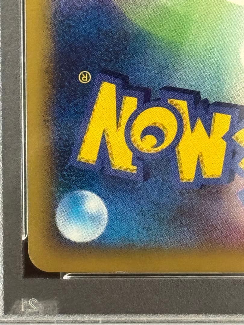 PSA9 リザードン ★ キラ DPt Pt4 アルセウス光臨 017/090