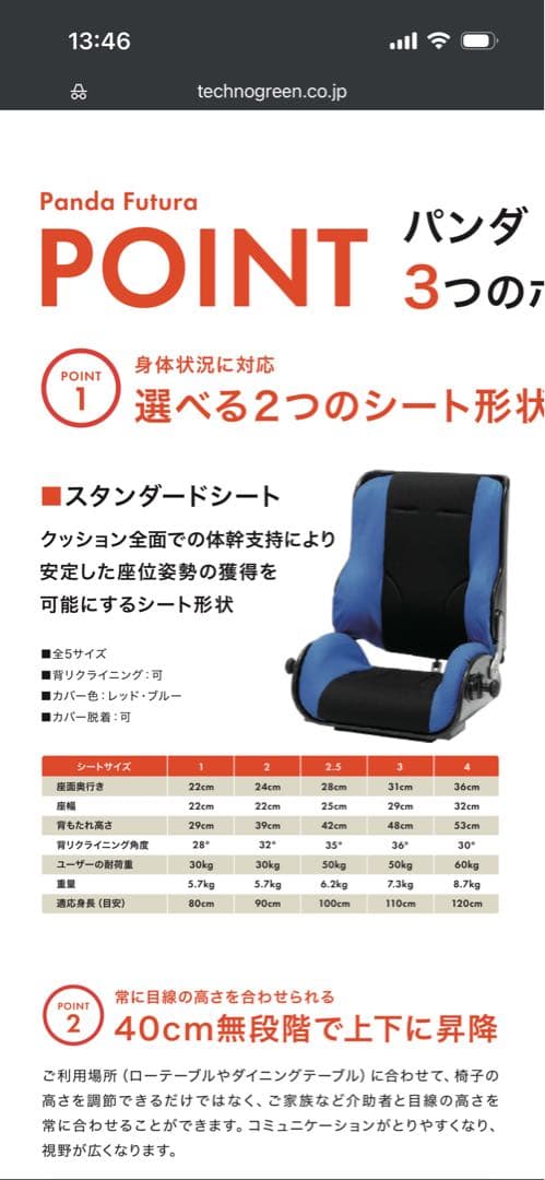座位保持装置　パンダ　サイズ3　障害児椅子