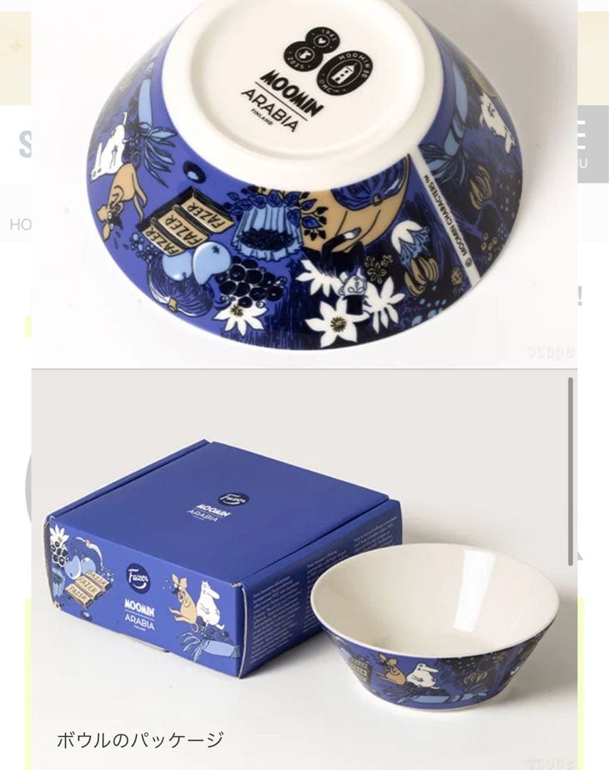 限定品⭐︎Moomin ボウル15cm Fazer