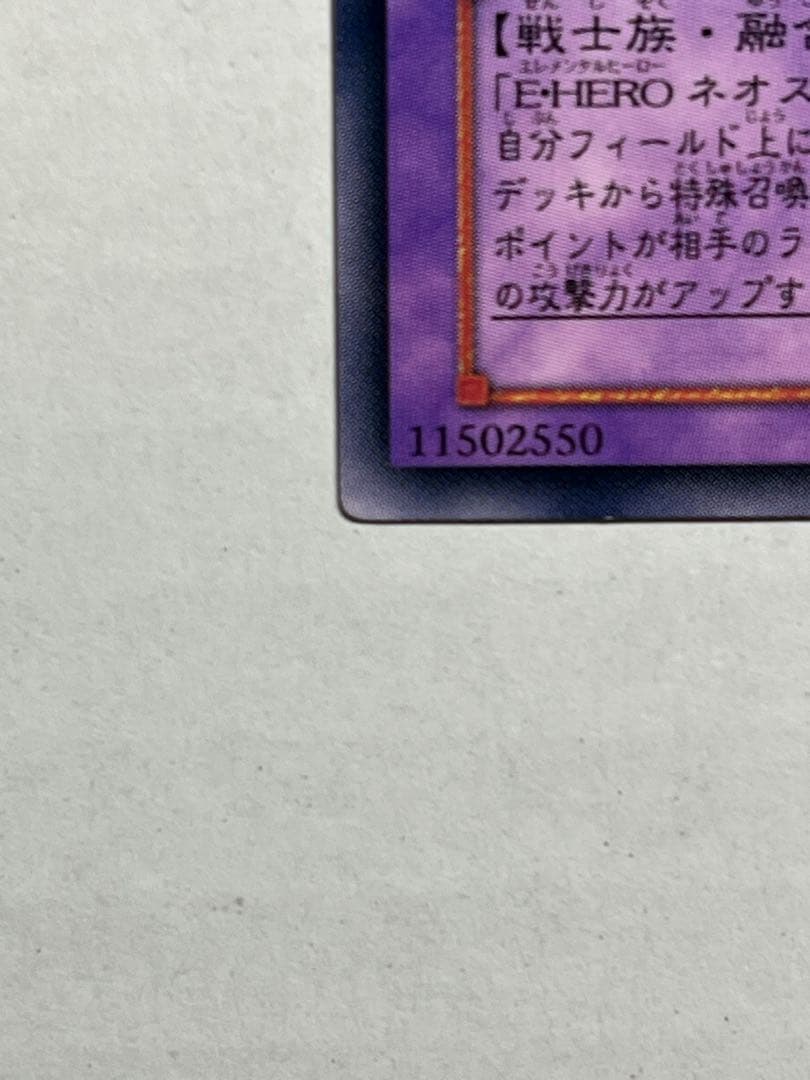 遊戯王　E・HEROエアーネオス　レリーフ
