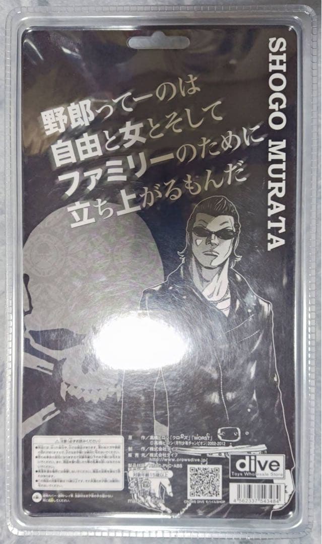 クローズ&WORST FBG 髑髏の系譜 村田将五 フィギュア