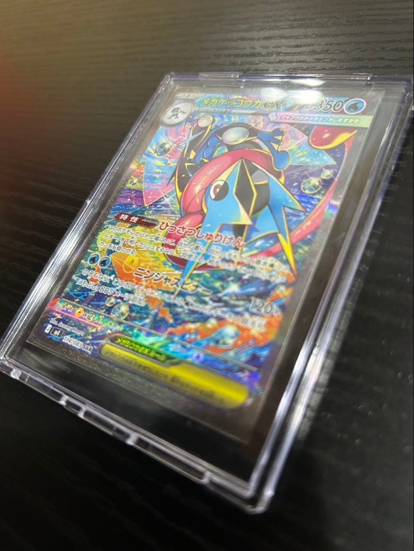 【即日発送】メガゲッコウガex SAR ポケモンカード