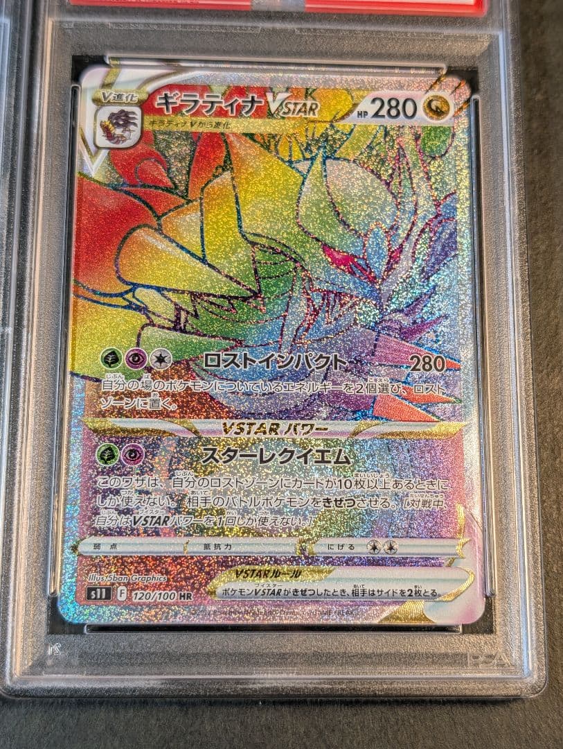 PSA10連番　ギラティナ VSTAR UR HR 120 125/100