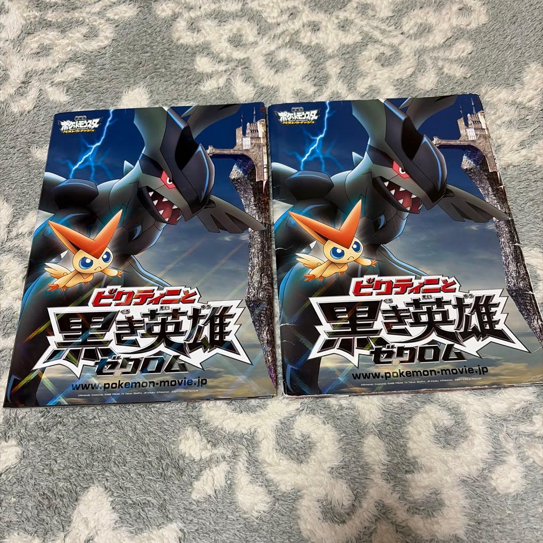 ポケモン 映画 パンフレット フライヤー セット