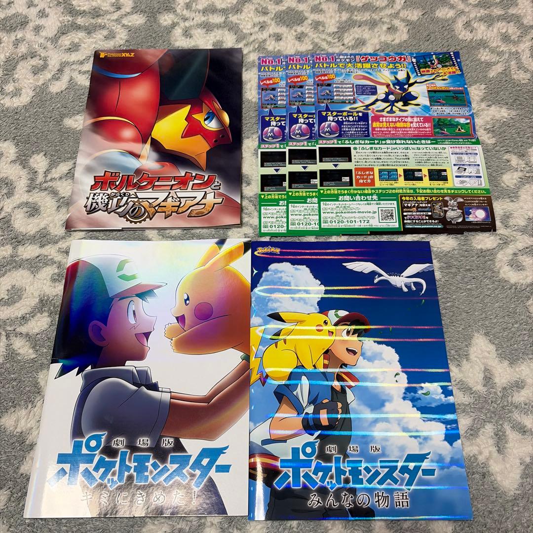ポケモン 映画 パンフレット フライヤー セット