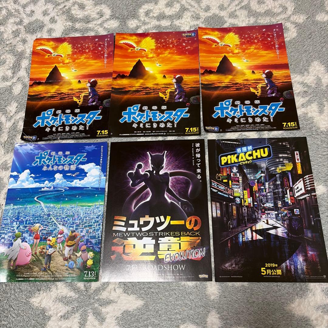 ポケモン 映画 パンフレット フライヤー セット
