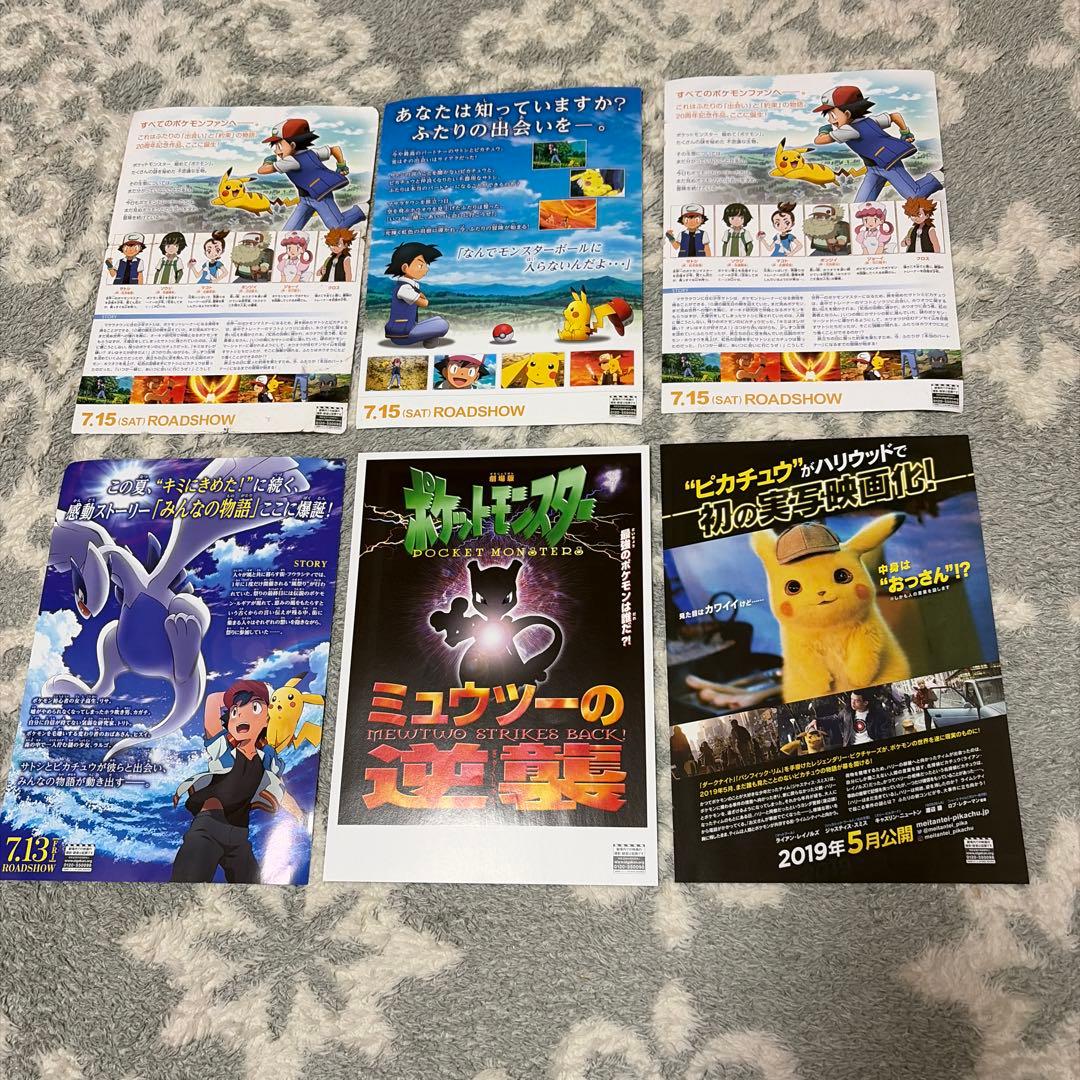 ポケモン 映画 パンフレット フライヤー セット