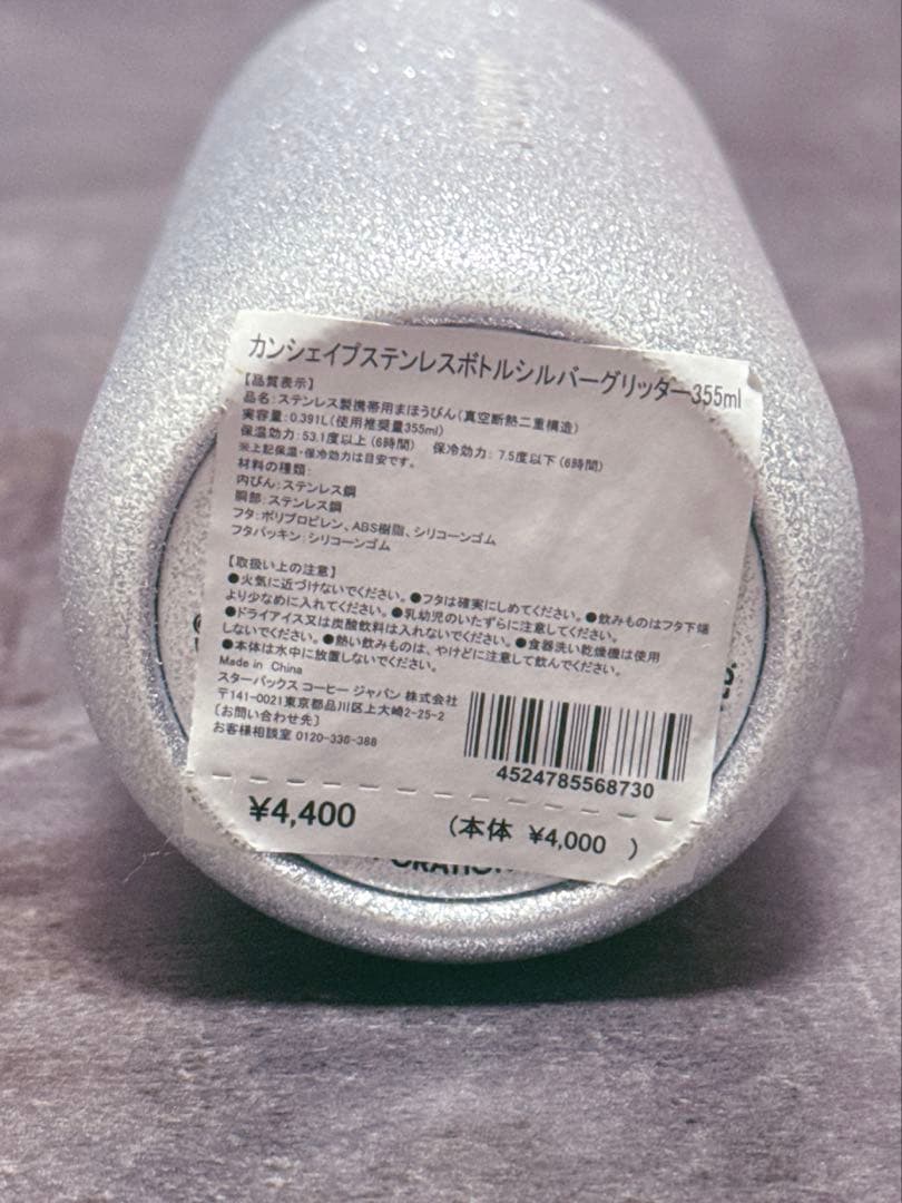 スターバックス カンシェイプステンレスボトル シルバー グリッター