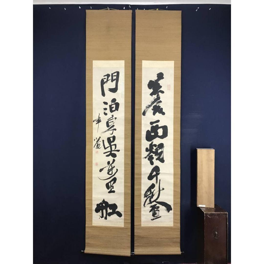 真作/頼聿庵/杜甫/トホ/唐/七言二句/禅語/漢詩/掛軸☆宝船☆AK-921