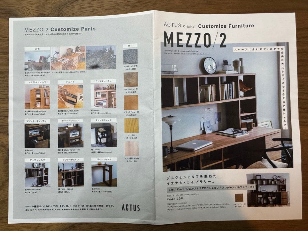 【再開】アクタス　mezzo/2 天板190cm×45cm