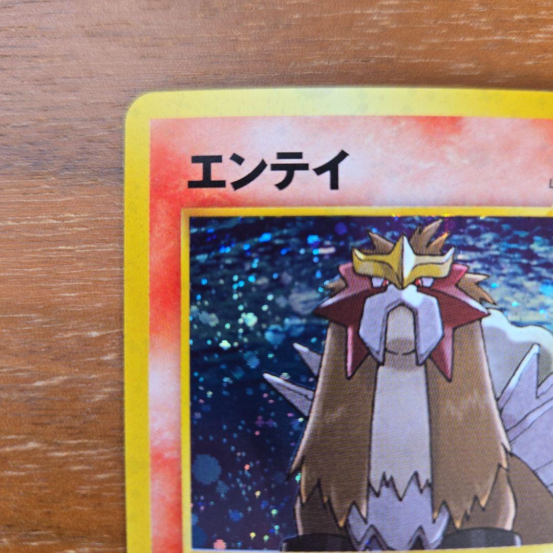 【超美品◎】 エンテイ 拡張パック第3弾 めざめる伝説 旧裏
