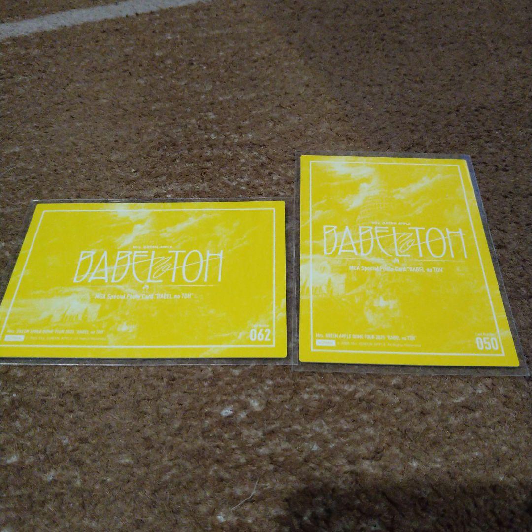 ミセスグリーンアップル　バベルの塔　カード　まとめ売り　大森元貴