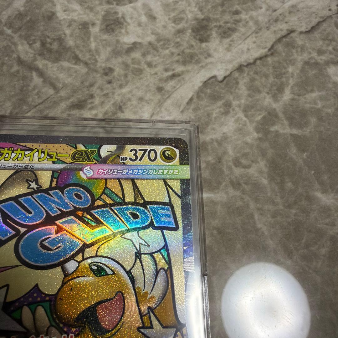 ポケカ／メガドリーム／メガカイリューSAR＋ＭＡセット