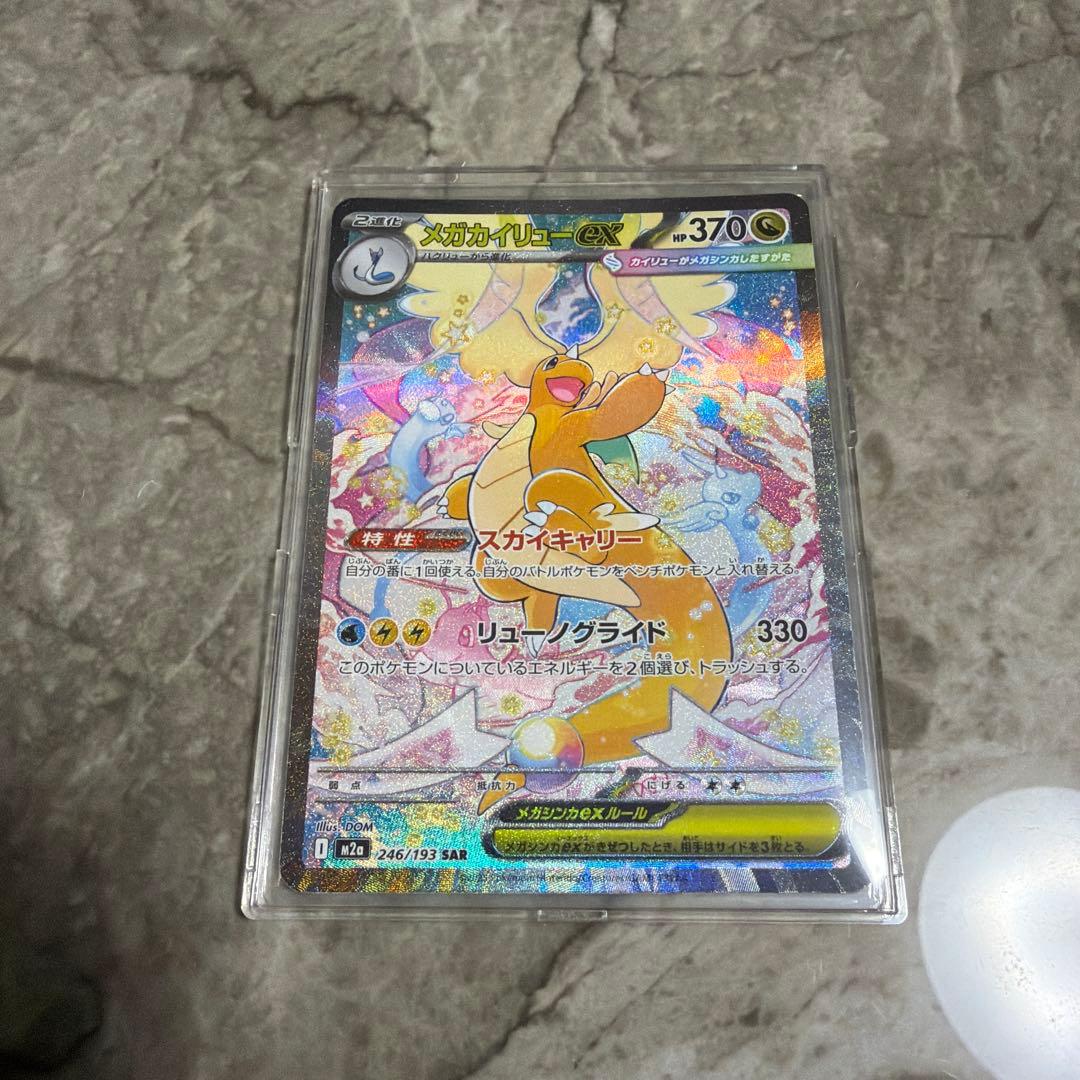 ポケカ／メガドリーム／メガカイリューSAR＋ＭＡセット