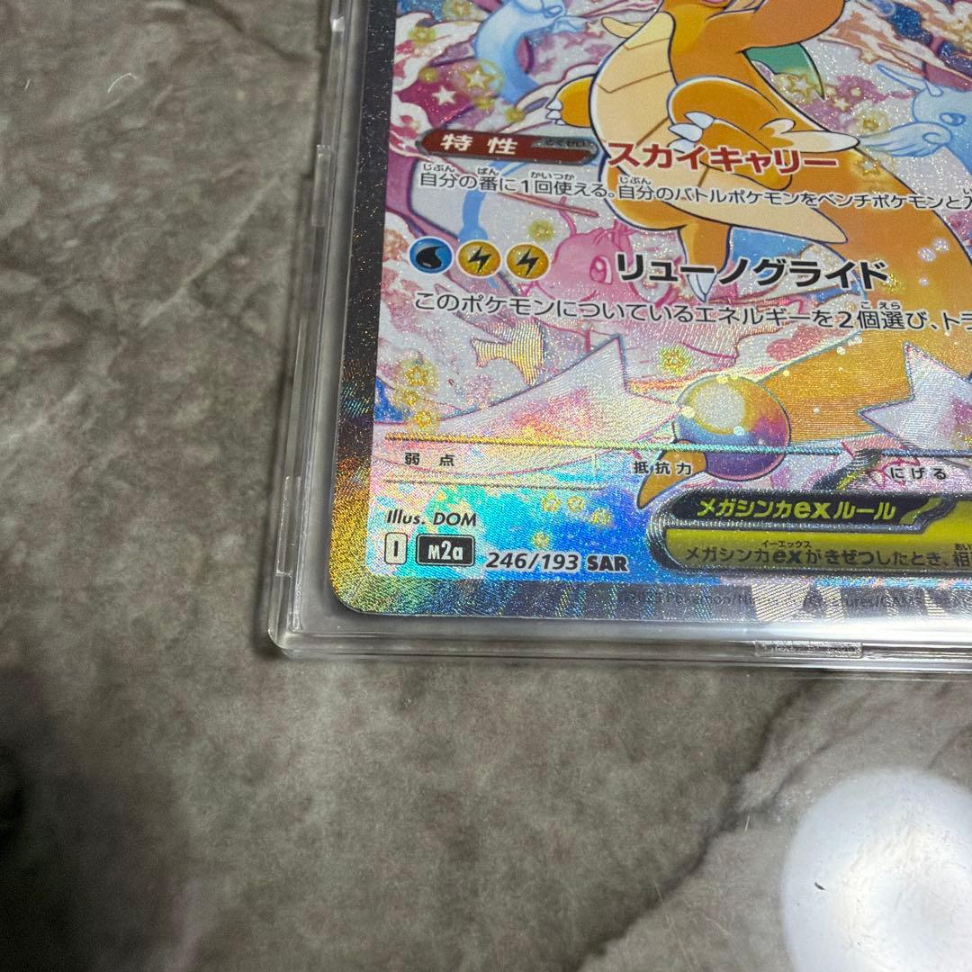 ポケカ／メガドリーム／メガカイリューSAR＋ＭＡセット