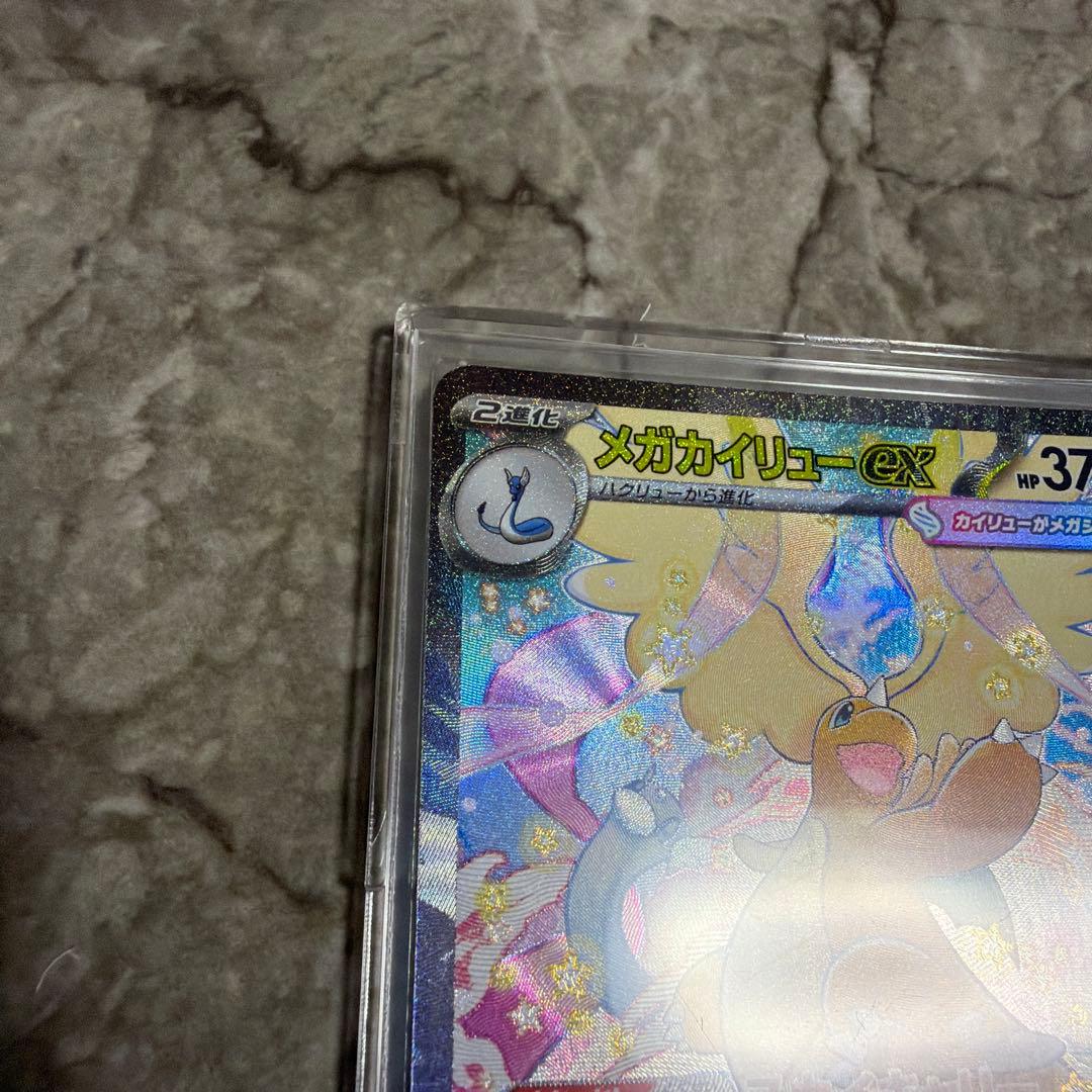 ポケカ／メガドリーム／メガカイリューSAR＋ＭＡセット
