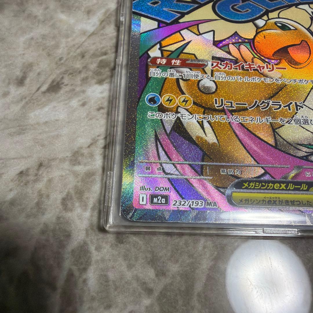 ポケカ／メガドリーム／メガカイリューSAR＋ＭＡセット