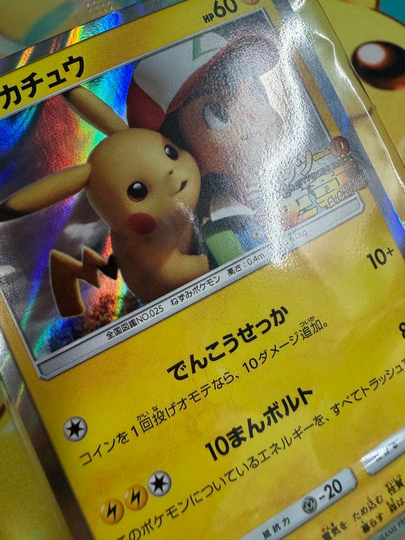 ピカチュウ 風といっしょに ミュウツーの逆襲 369/SM-P 未開封 プロモ