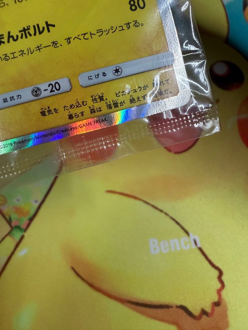 ピカチュウ 風といっしょに ミュウツーの逆襲 369/SM-P 未開封 プロモ