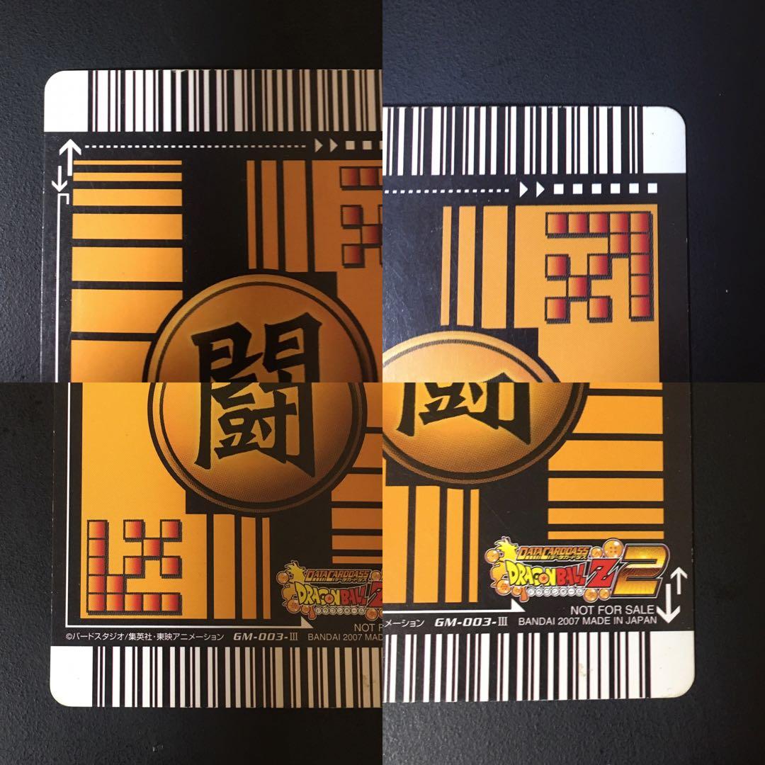 ドラゴンボール ポルンガキャンペーン [ゴジータ.ベジット.ポルンガ] 希少