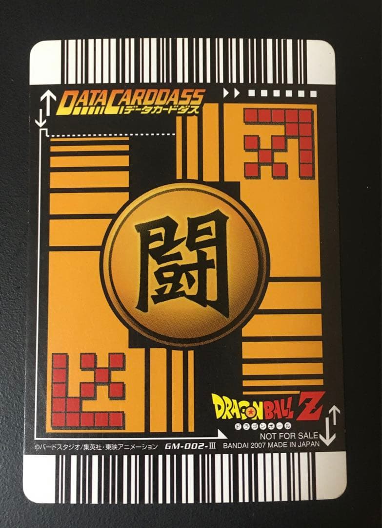 ドラゴンボール ポルンガキャンペーン [ゴジータ.ベジット.ポルンガ] 希少