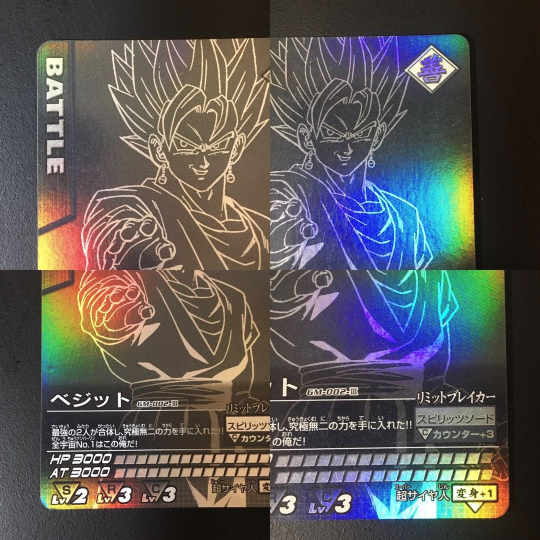 ドラゴンボール ポルンガキャンペーン [ゴジータ.ベジット.ポルンガ] 希少