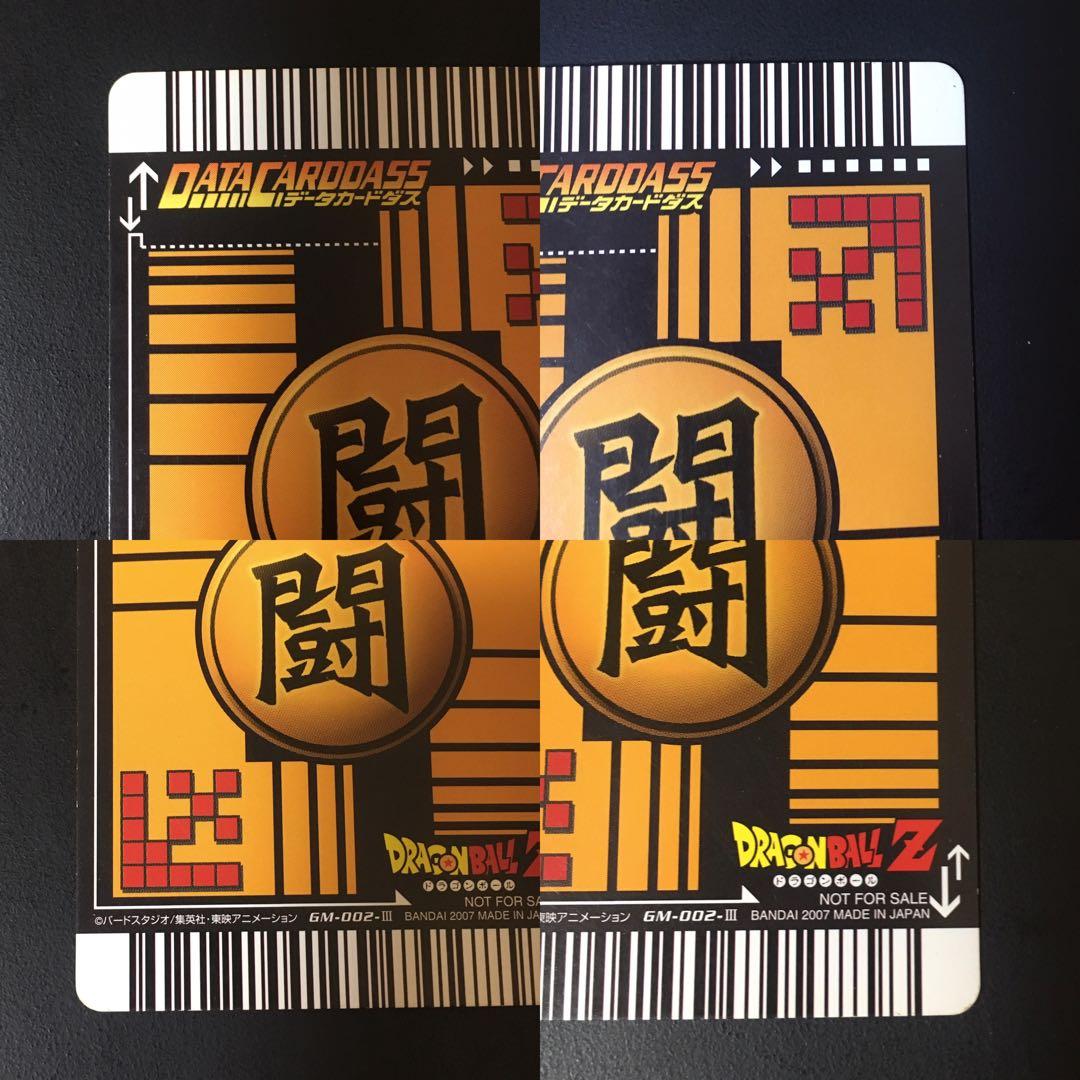 ドラゴンボール ポルンガキャンペーン [ゴジータ.ベジット.ポルンガ] 希少