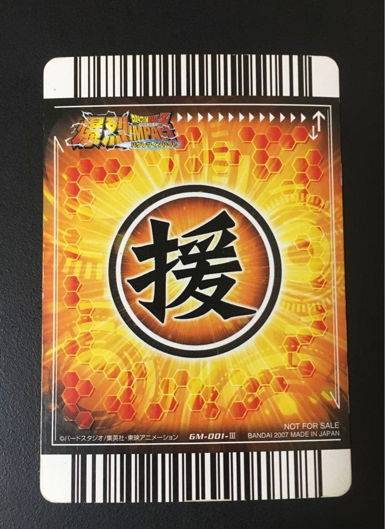 ドラゴンボール ポルンガキャンペーン [ゴジータ.ベジット.ポルンガ] 希少