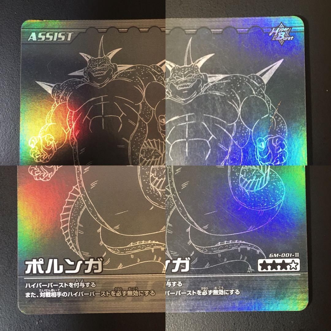 ドラゴンボール ポルンガキャンペーン [ゴジータ.ベジット.ポルンガ] 希少