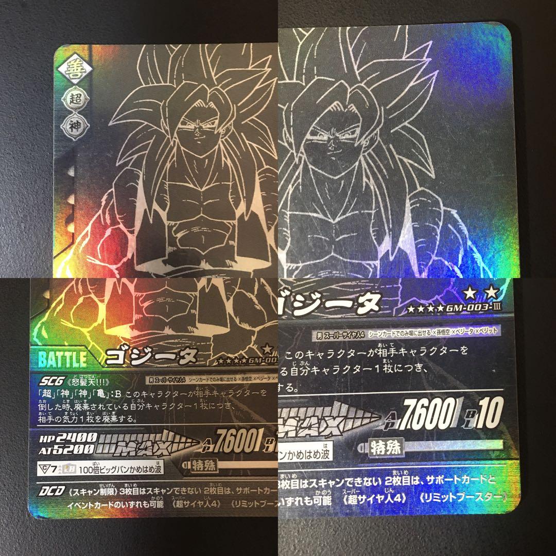 ドラゴンボール ポルンガキャンペーン [ゴジータ.ベジット.ポルンガ] 希少