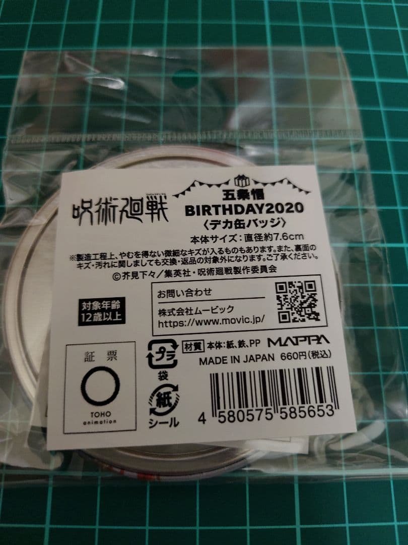 五条悟　バースデー　缶バッジ2020