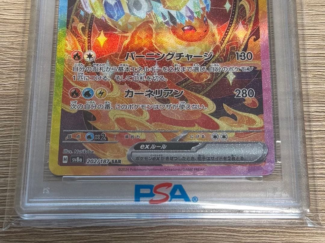 ブースターex SAR SV8a テラスタルフェスex PSA10
