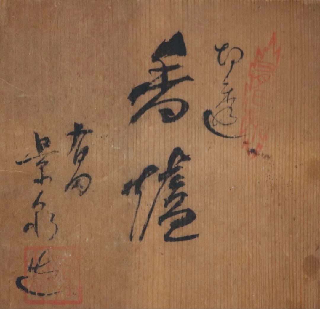 景泉作　白磁象耳香炉　共箱　茶道具　送料込み1005