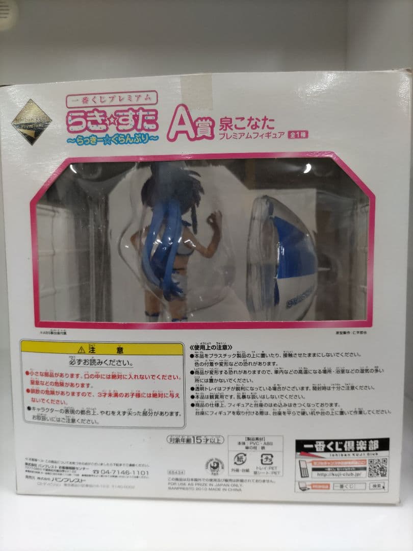 らき☆すた 一番くじプレミアムA賞 泉こなた フィギュア