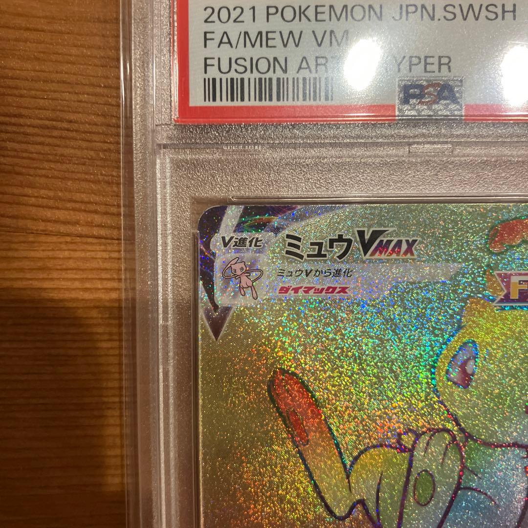 今期　高騰中！【PSA10】ミュウVMAX HR