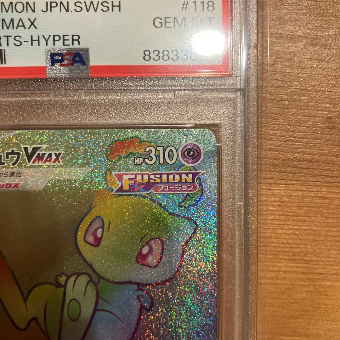 今期　高騰中！【PSA10】ミュウVMAX HR