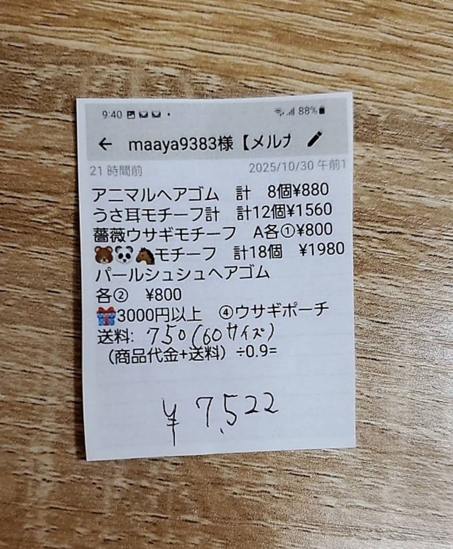maaya様