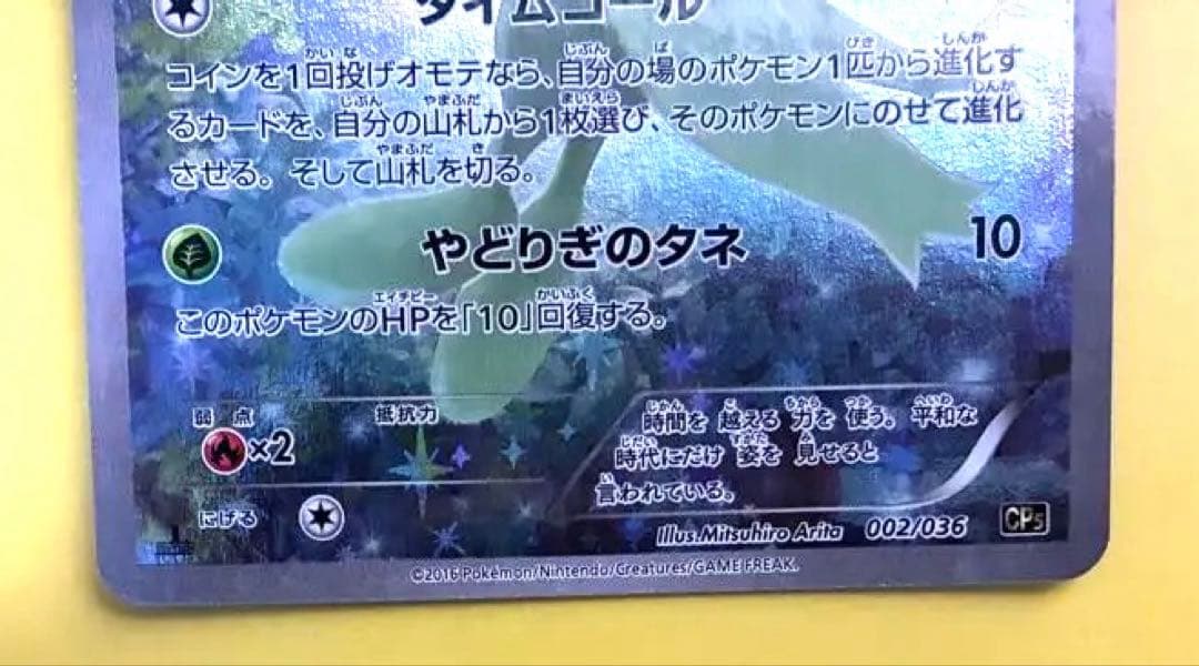 セレビィ　CP5 002