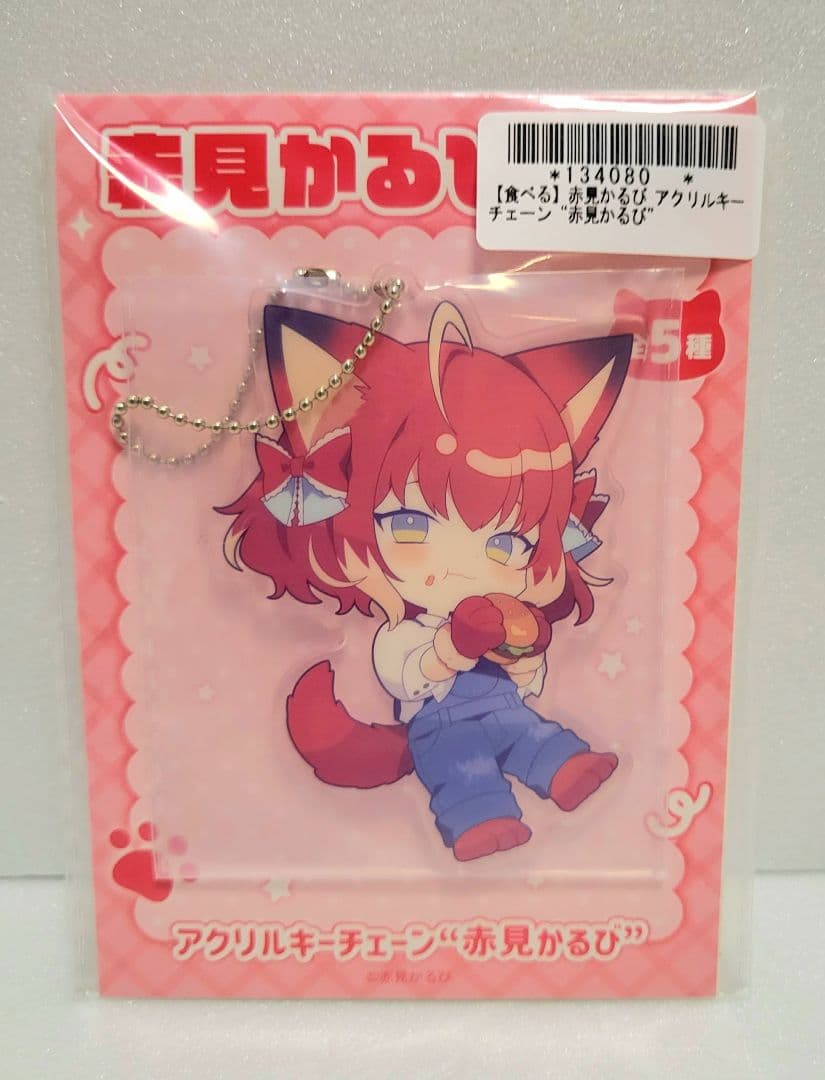 【全5種×3】 赤見かるび アクリルキーチェーン 15枚 (オンクレ品)
