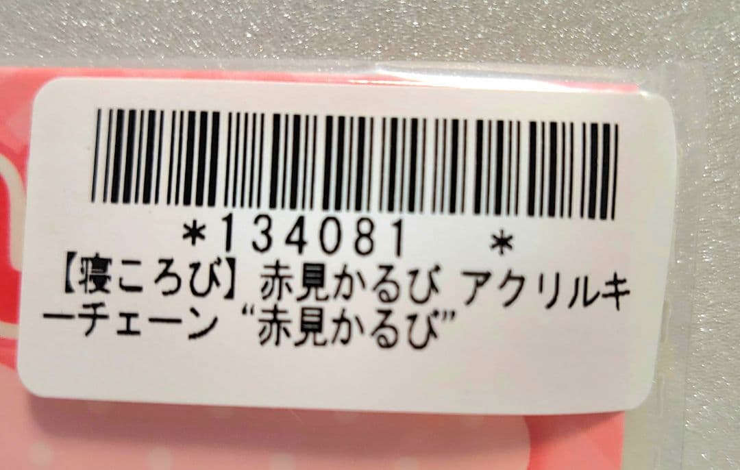 【全5種×3】 赤見かるび アクリルキーチェーン 15枚 (オンクレ品)
