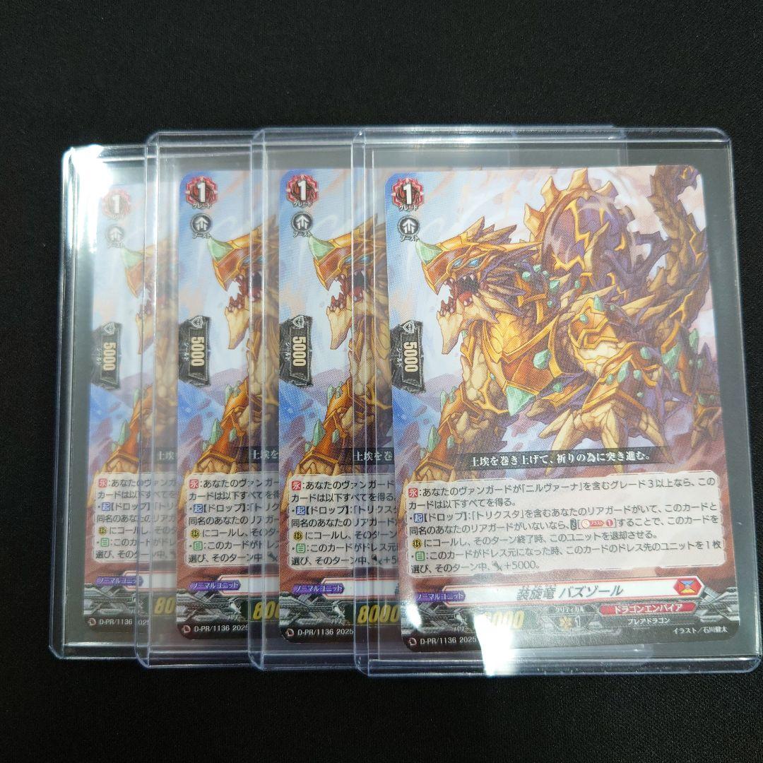 ヴァンガード 装旋竜バズゾール PR 4枚 D-PR/1136