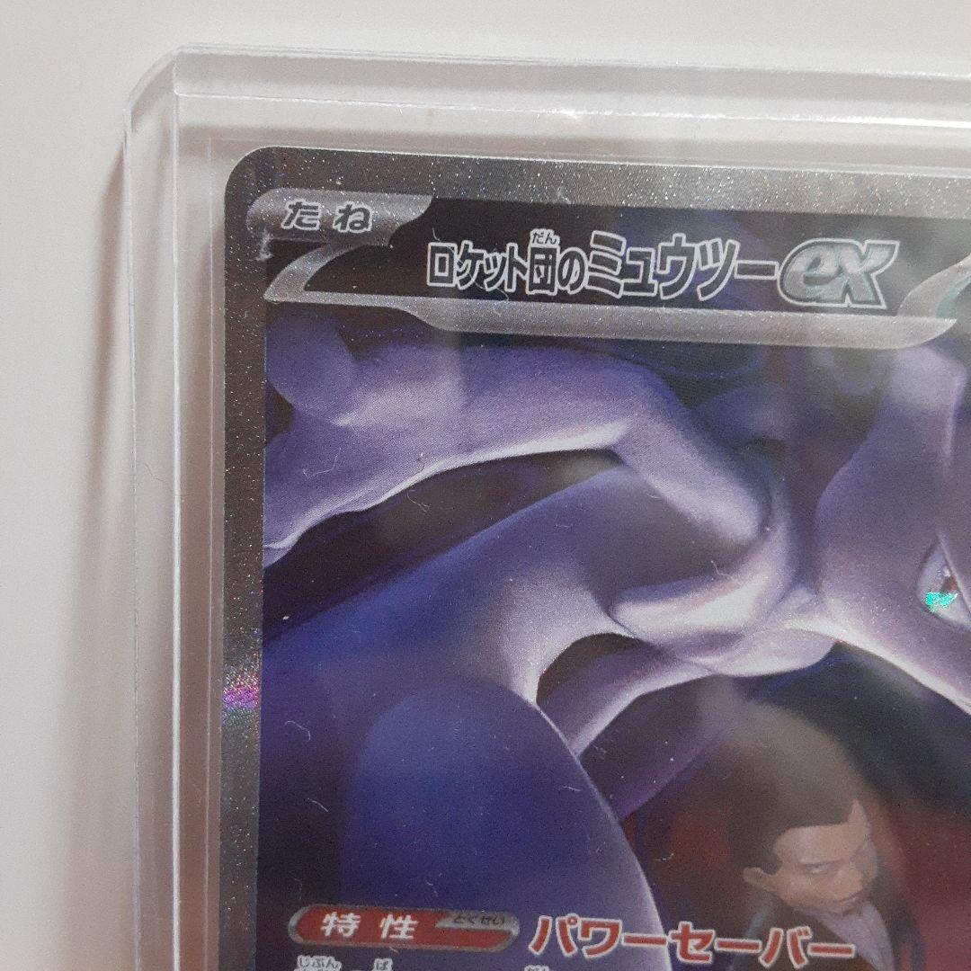 ロケット団のミュウツーex SAR ポケモンカードゲーム MEGAドリームex